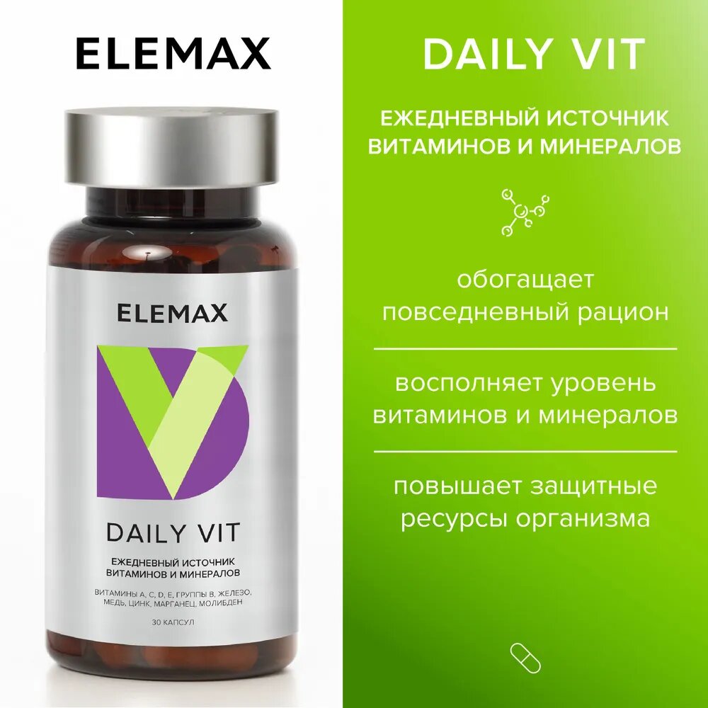 Комплекс витаминов DAILY VIT от ELEMAX, ежедневный источник витаминов и минералов