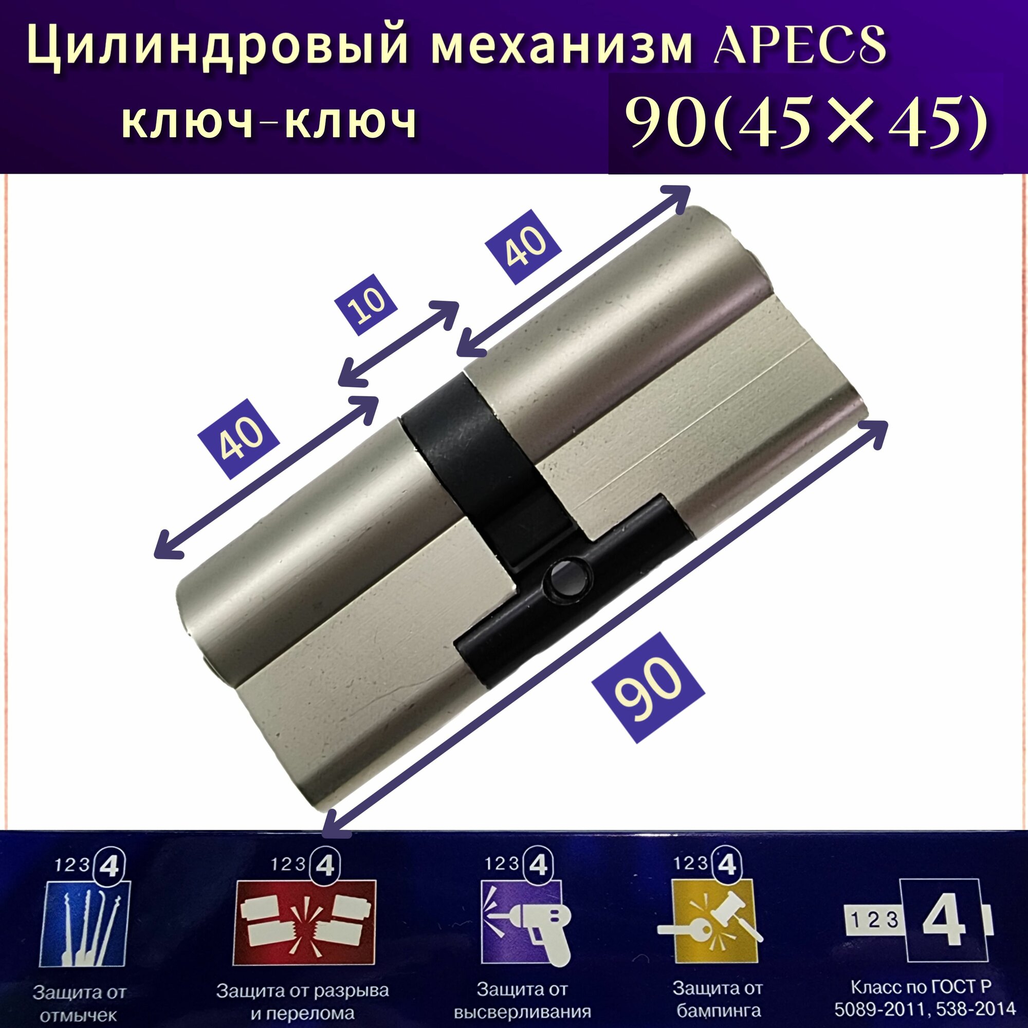 Механизм цилиндровый/личинка APECS Premier XR 90(45/45) Никель ключ-ключ