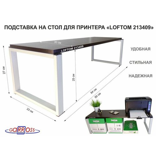 Подставка под принтер подставка для МФУ высота 27см серый LOFTOM 213409 полка 90х30см венге 5400₽