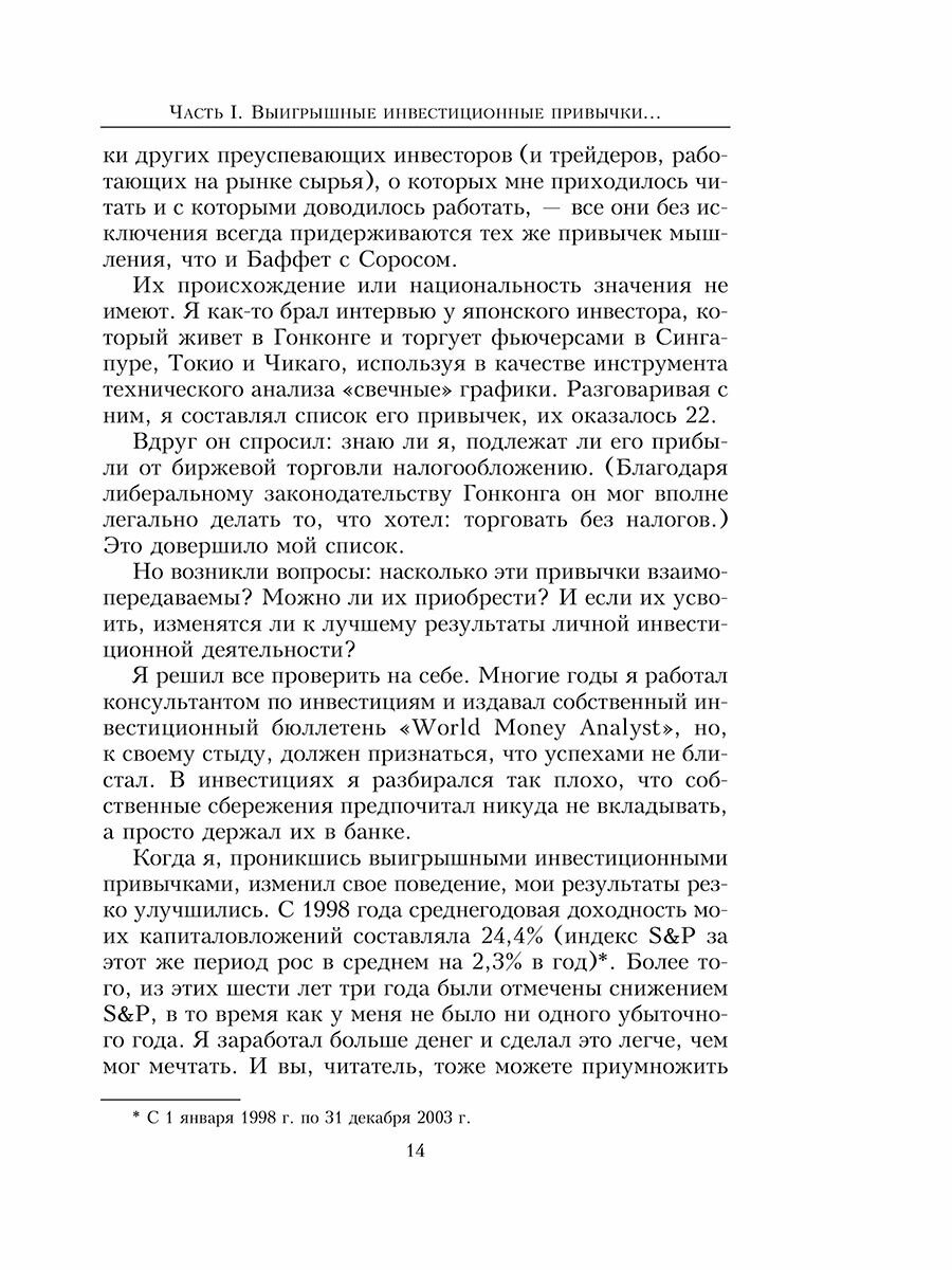 23 привычки эффективных инвесторов от Уоррена Баффета и Джорджа Сороса - фото №8