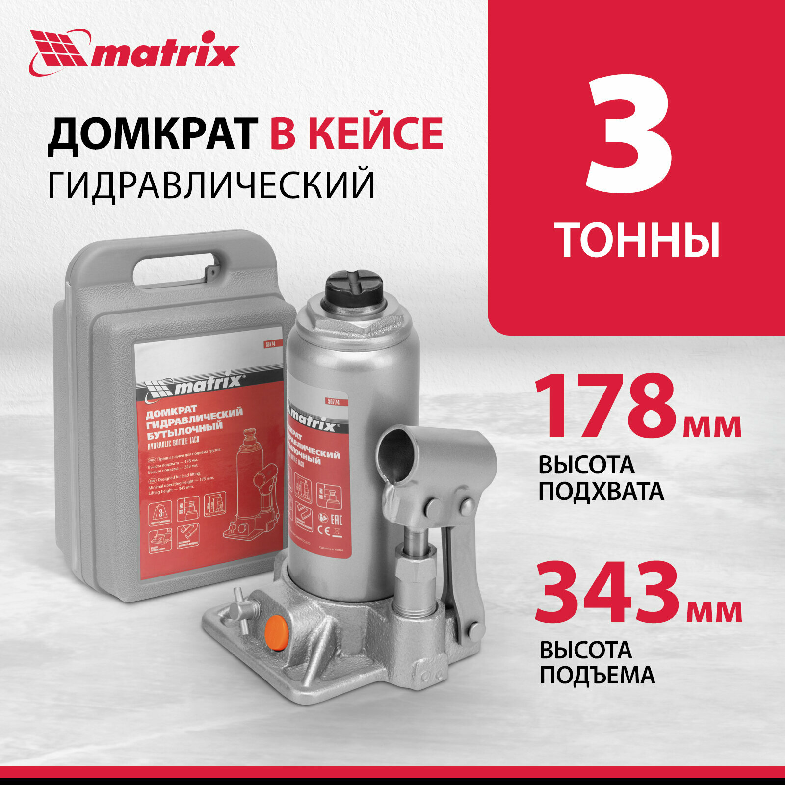 Домкрат бутылочный гидравлический matrix 50774