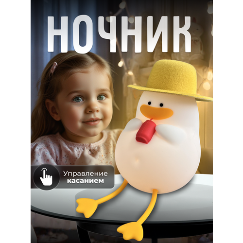 Детский светодиодный ночник 