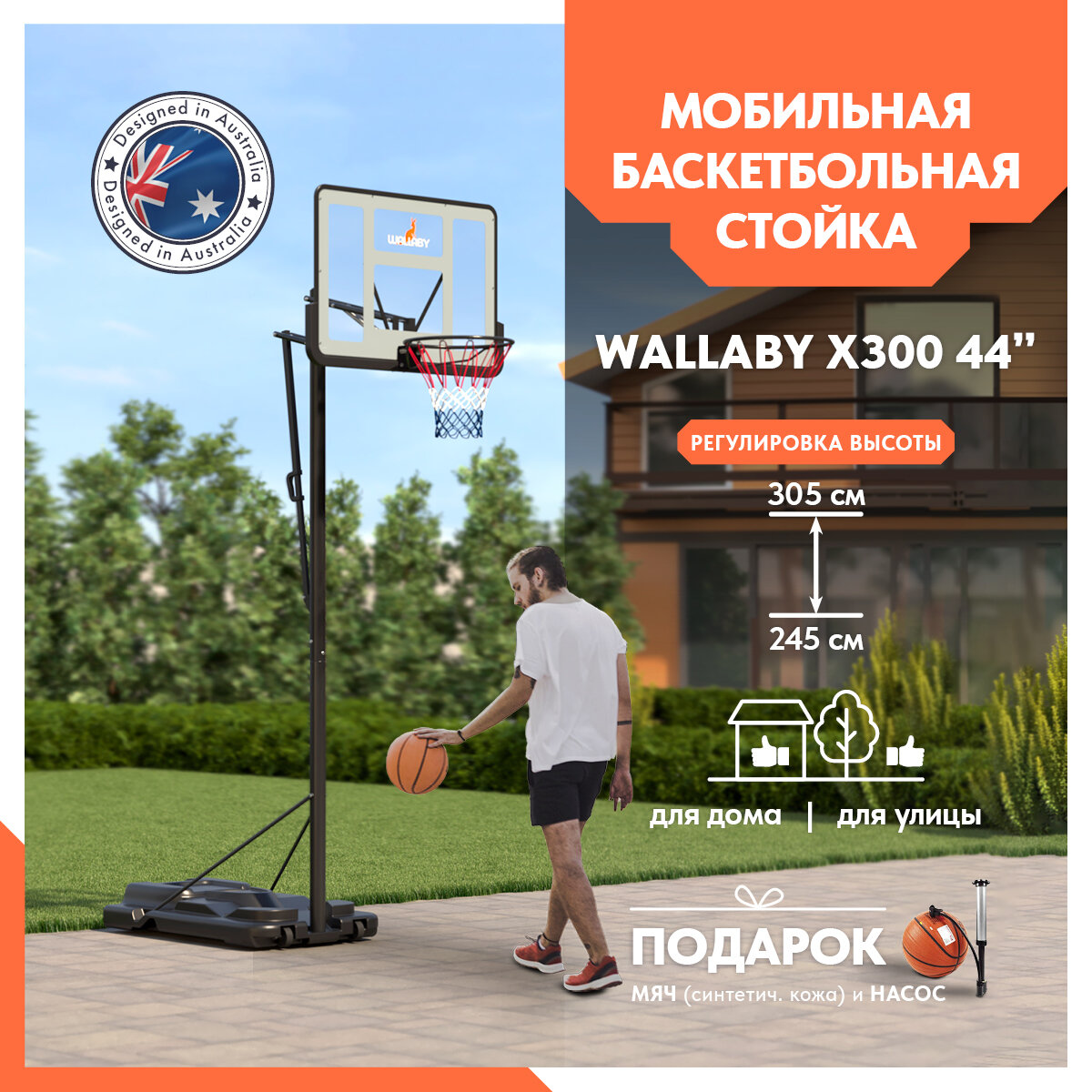 Баскетбольная стойка Wallaby Х300 (44")