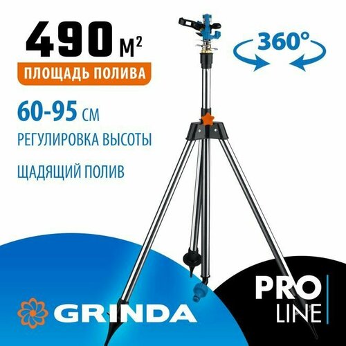 grinda proline rb t 490 м2 полив на треноге распылитель импульсный металлический Распылитель импульсный PROLine, GRINDA RB-T, металлический, на треноге