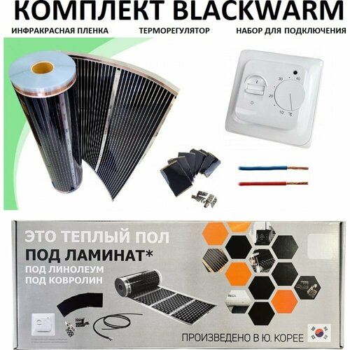 Комплект инфракрасного пленочного теплого пола Истэк BlackWarm 6 11421₽