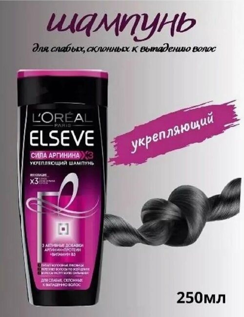 Шампунь Loreal Elseve Сила Аргинина, 250 мл