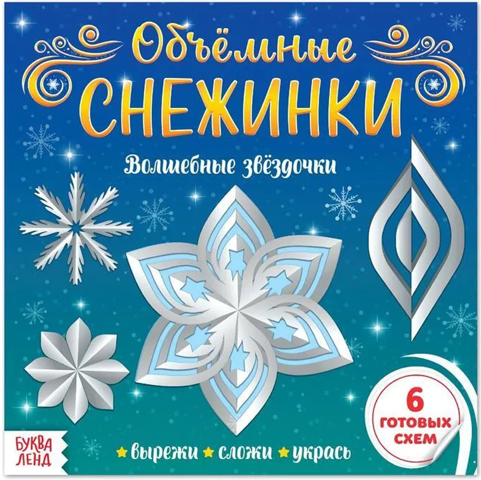 Книга с аппликациями 