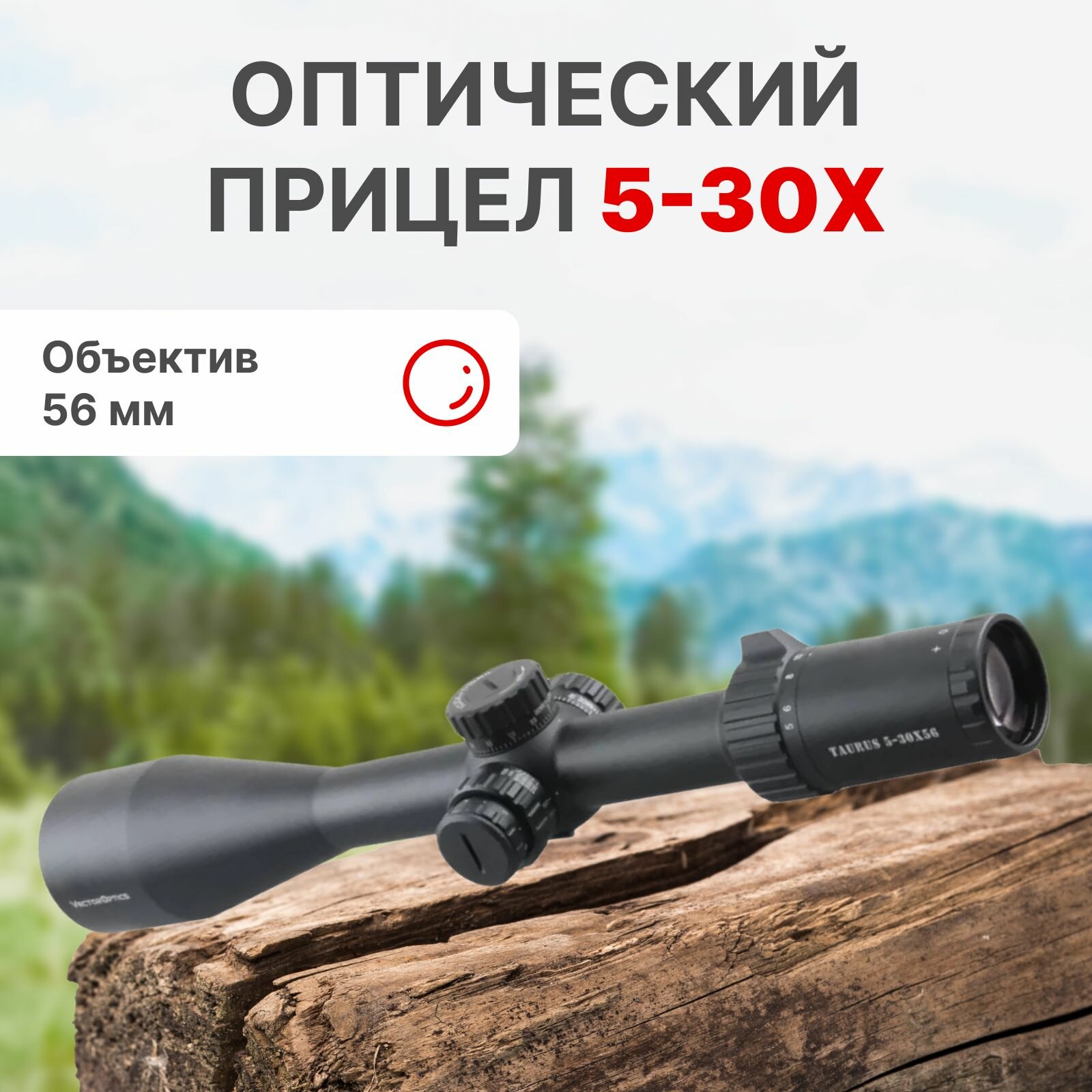 Прицел оптический Vector Optics Taurus 5-30X56 FFP для охоты