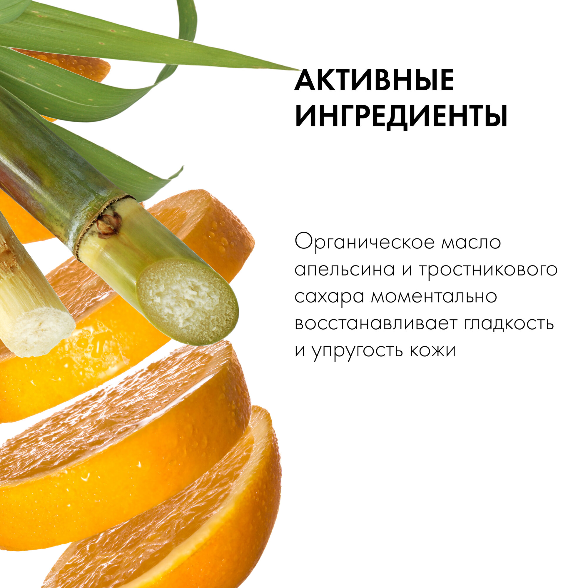 Скраб для тела «Сицилийский апельсин» Organic Shop, Классика, 250 мл