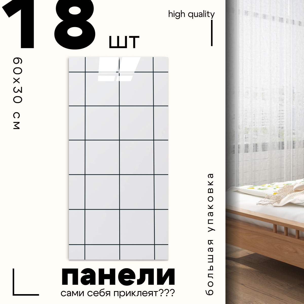 Плитка на стену самоклеящаяся 30x60см 18шт