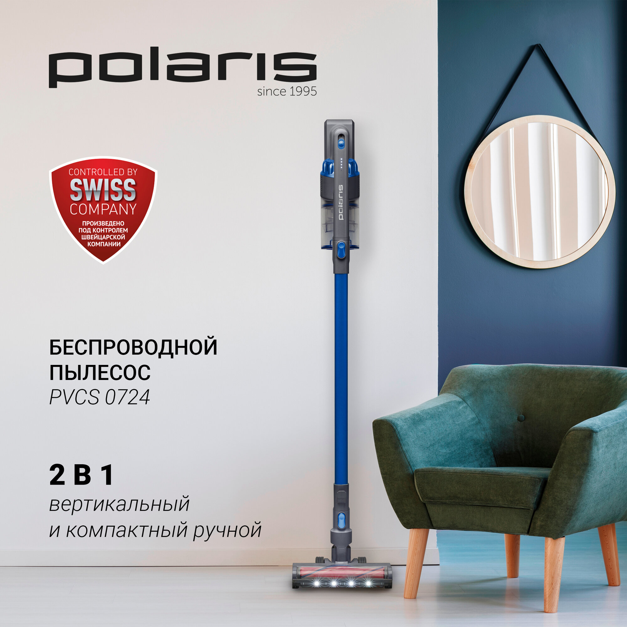 Пылесос Polaris PVCS 0724 вертикаль. графит синий