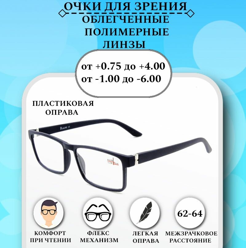 Готовые очки для зрения с диоптриями +1.50 RALPH Coral , корригирующие для чтения пластиковые