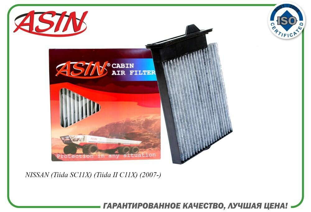 Фильтр салонный 27891-EL00A/ASIN. FC2739C угольный для NISSAN (Tiida SC11X) (Tiida II C11X)