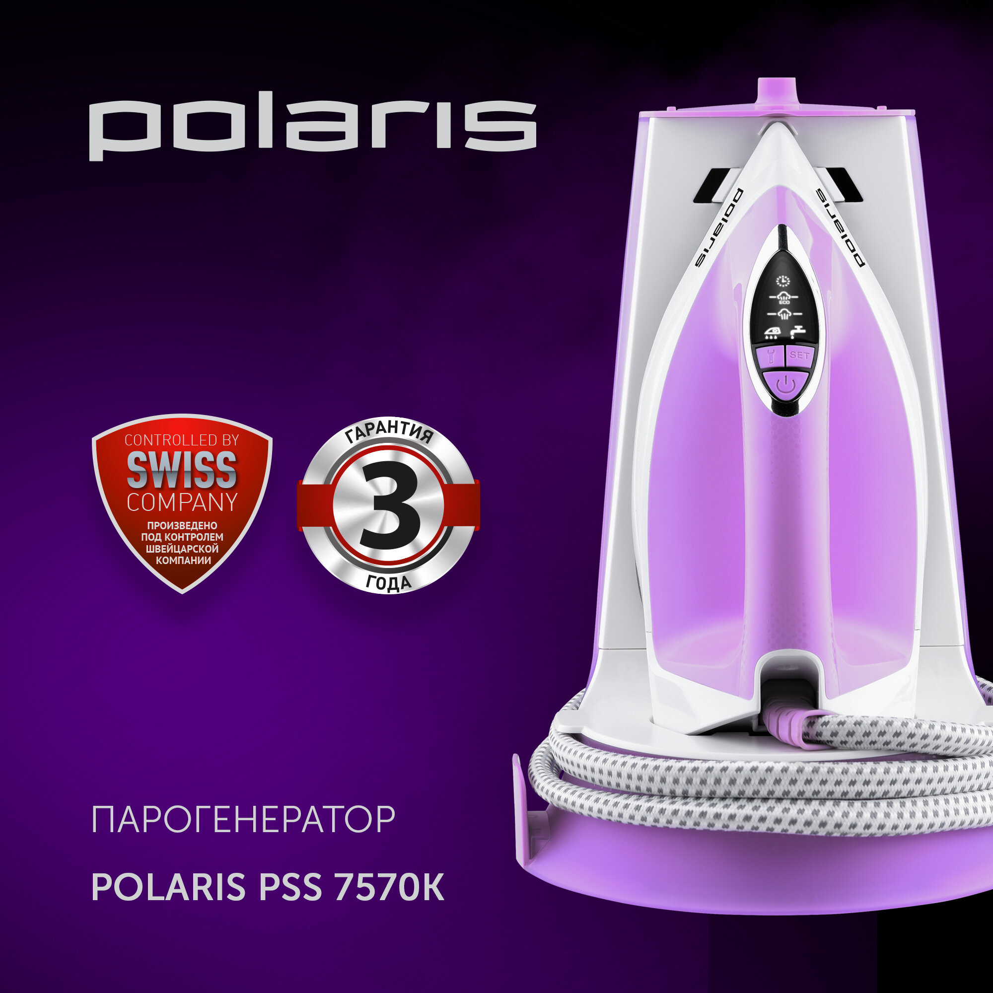 Парогенератор PSS 7570K POLARIS