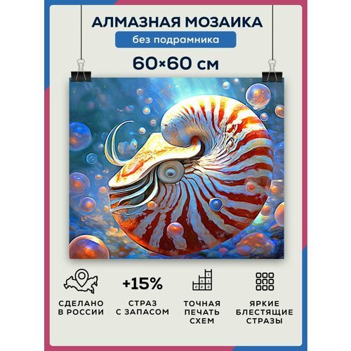 фото Алмазная мозаика 60x60 океан ракушка без подрамника diamond canvas