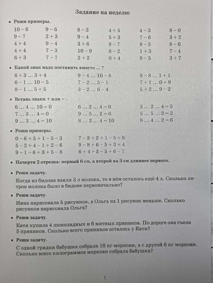 Летние задания по математике для повторения и закрепления учебного материала. 1 класс (АСТ)