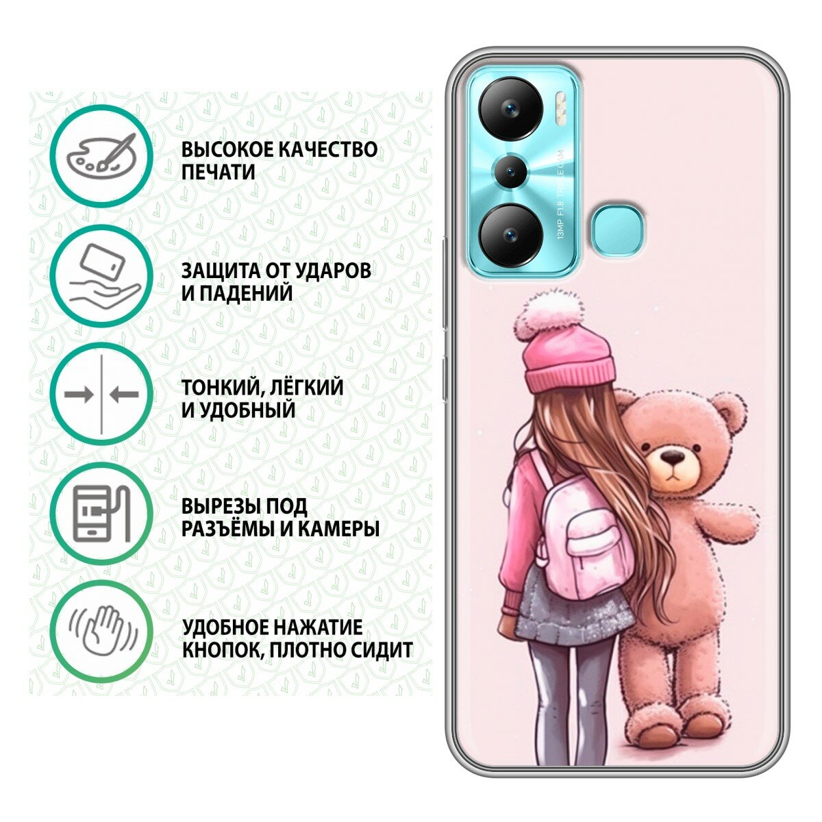 Дизайнерский силиконовый чехол для Инфиникс Хот 20и / Infinix Hot 20i Девочка с игрушкой — фото 1