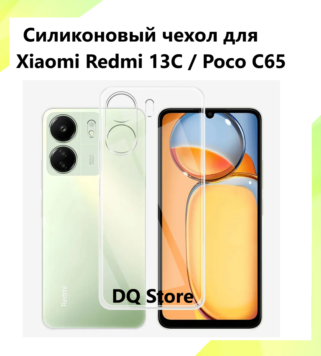 Прозрачный cиликоновый чехол для Xiaomi Redmi 13C / Poco C65 / Ксяоми Редми 13С / Поко С65 . Тонкий бампер с защитой камеры