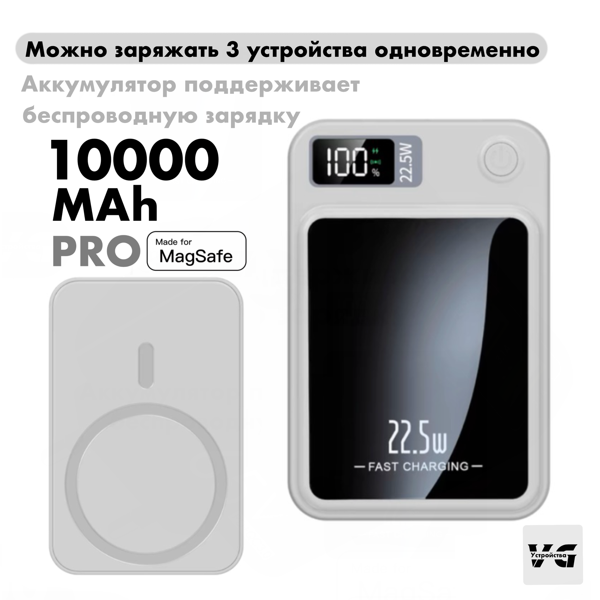 Внешний аккумулятор Power bank 10000 mAh 5V/3A/22.5W, с функцией беспроводной зарядки, с магнитным креплением и индикатором заряда. цвет белый