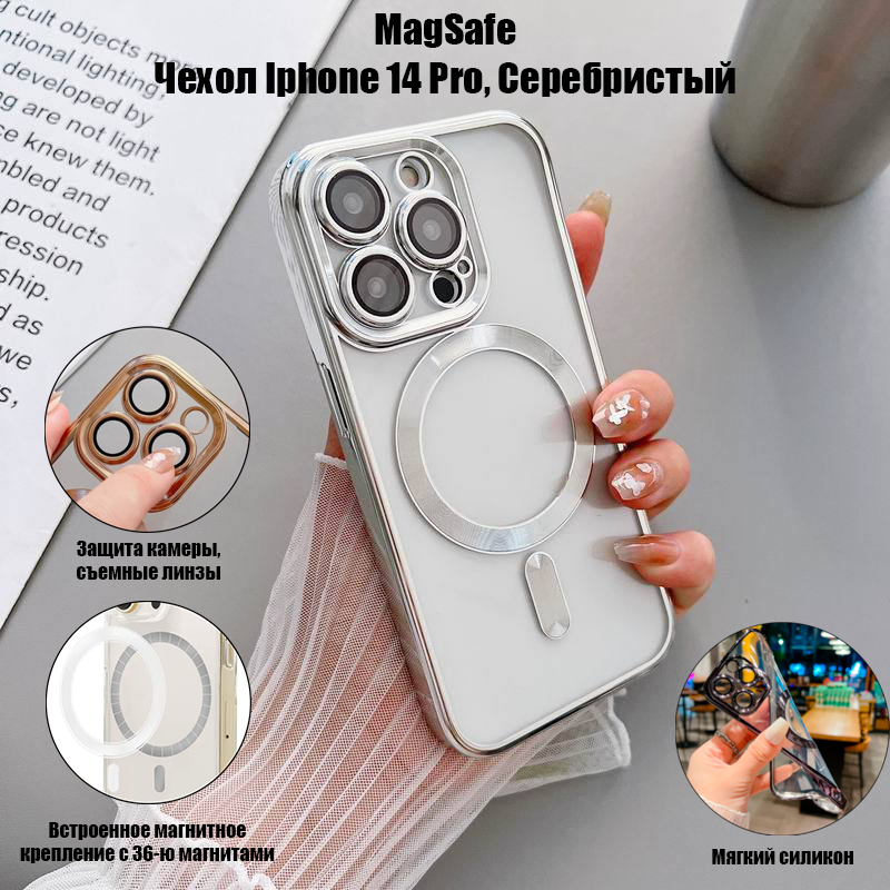 Магнитный силиконовый чехол на iPhone 14 PRO магсейф (на айфон 14 про) с поддержкой Magsafe с магнитной зарядкой и защитой камеры, серебристый