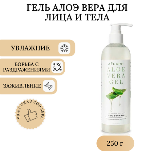 Гель для лица и тела с натуральным соком алоэ вера 99% 250г, AFCARE