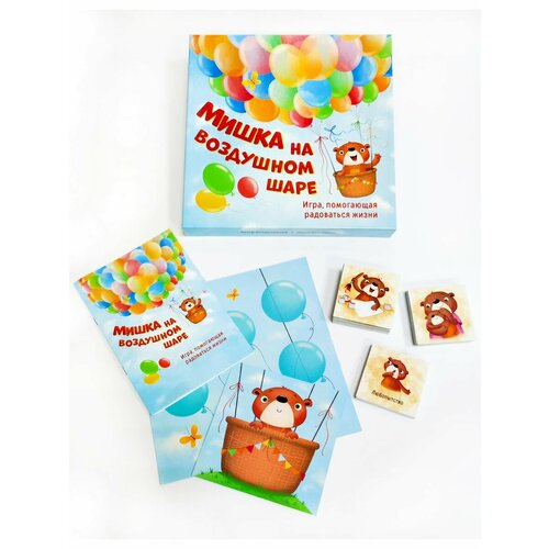 Мишка на воздушном шаре. Игра, помогающая радоваться жизни