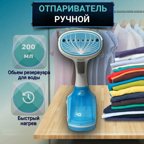 Ручной отпариватель бело-голубого окраса 287500₽