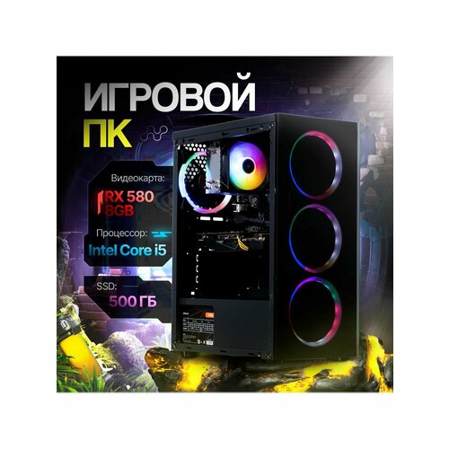 Игровой компьютер i5-3470 RX 580 8GB