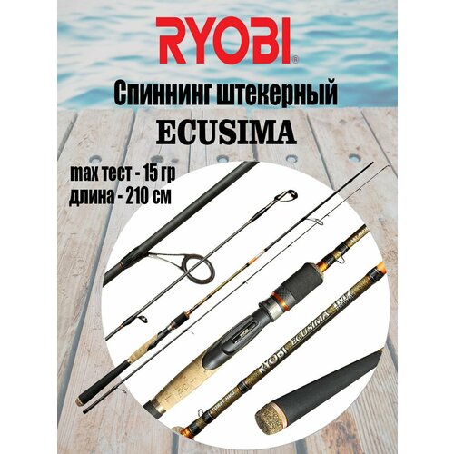 Спиннинг штекерный RYOBI ECUSIMA 2,10 3-15g катушка для спиннинга ryobi ecusima vi 3000 япония риоби екусима