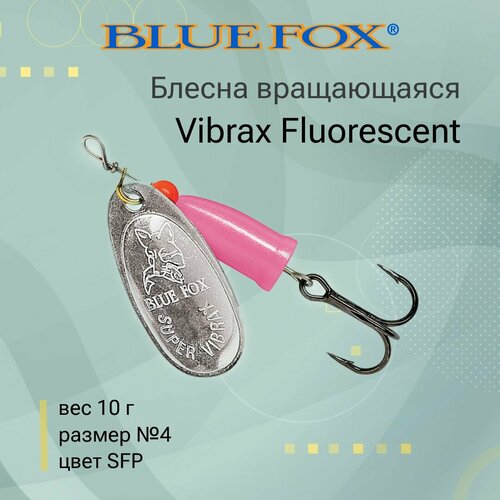 Блесна для рыбалки вращающаяся BLUE FOX Vibrax Fluorescent 4 /SFP