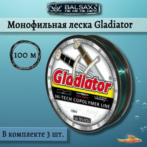 Монофильная леска Balsax Gladiator 150м 0,28мм 7,4кг, темно-зеленая (3 штуки по 150 метров)