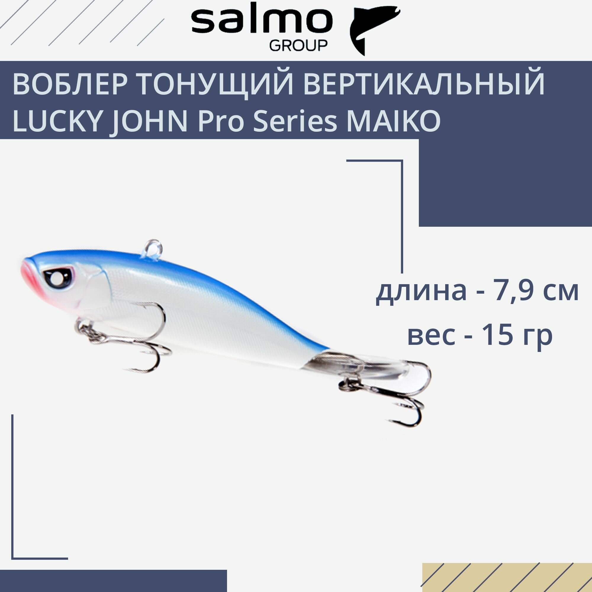 Воблер для рыбалки тонущий вертикальный LUCKY JOHN Pro Series MAIKO 79мм/15H блистер