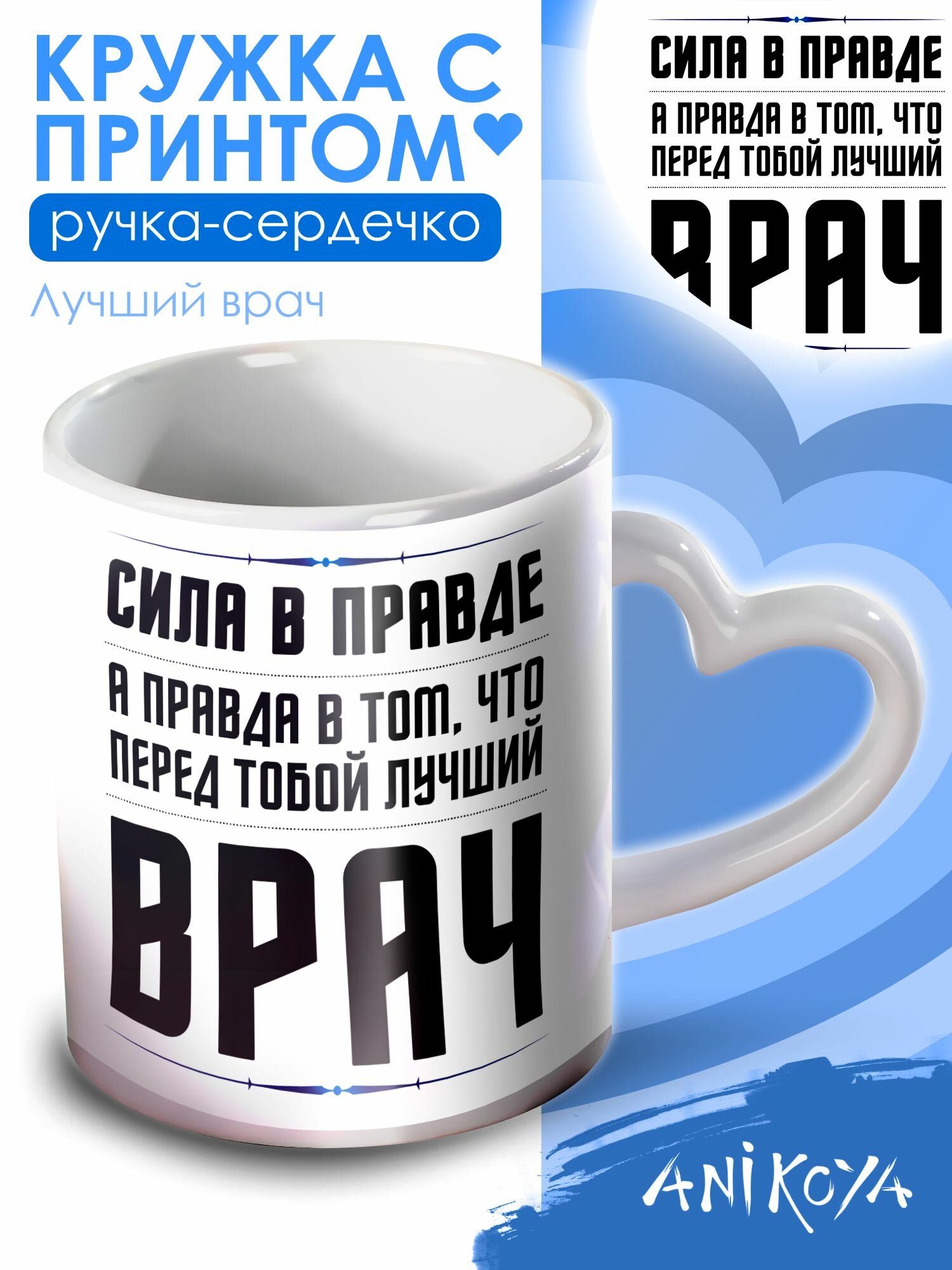 Кружка милая с принтом Лучший врач