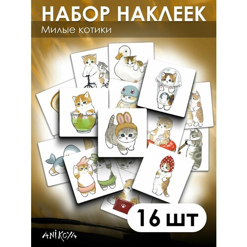 Наклейки котики милые 16 шт