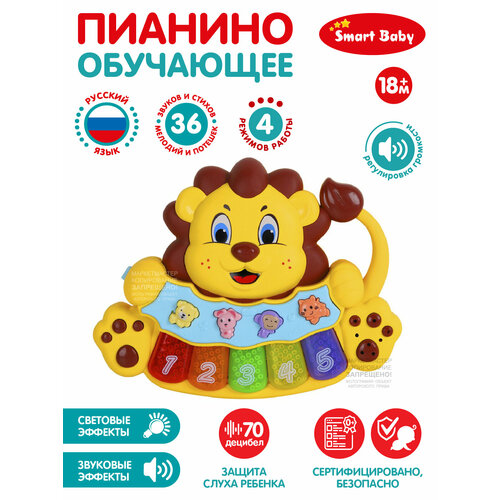 Развивающая игрушка Smart Baby Львенок JB0333405, Желтый развивающая игрушка smart baby жирафик желтый