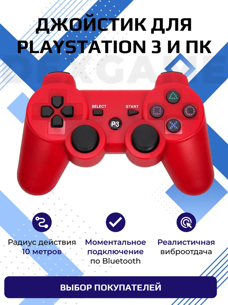 Геймпад для PS3/джойстик для ПК и телефона беспроводной красный