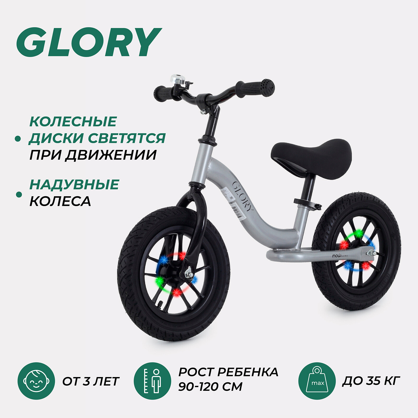 Беговел детский двухколесный MOWBaby MC002 GLORY Silver