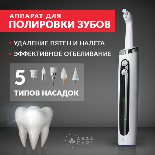 Электрическая зубная щетка для полировки зубов AsiaCare 3035₽