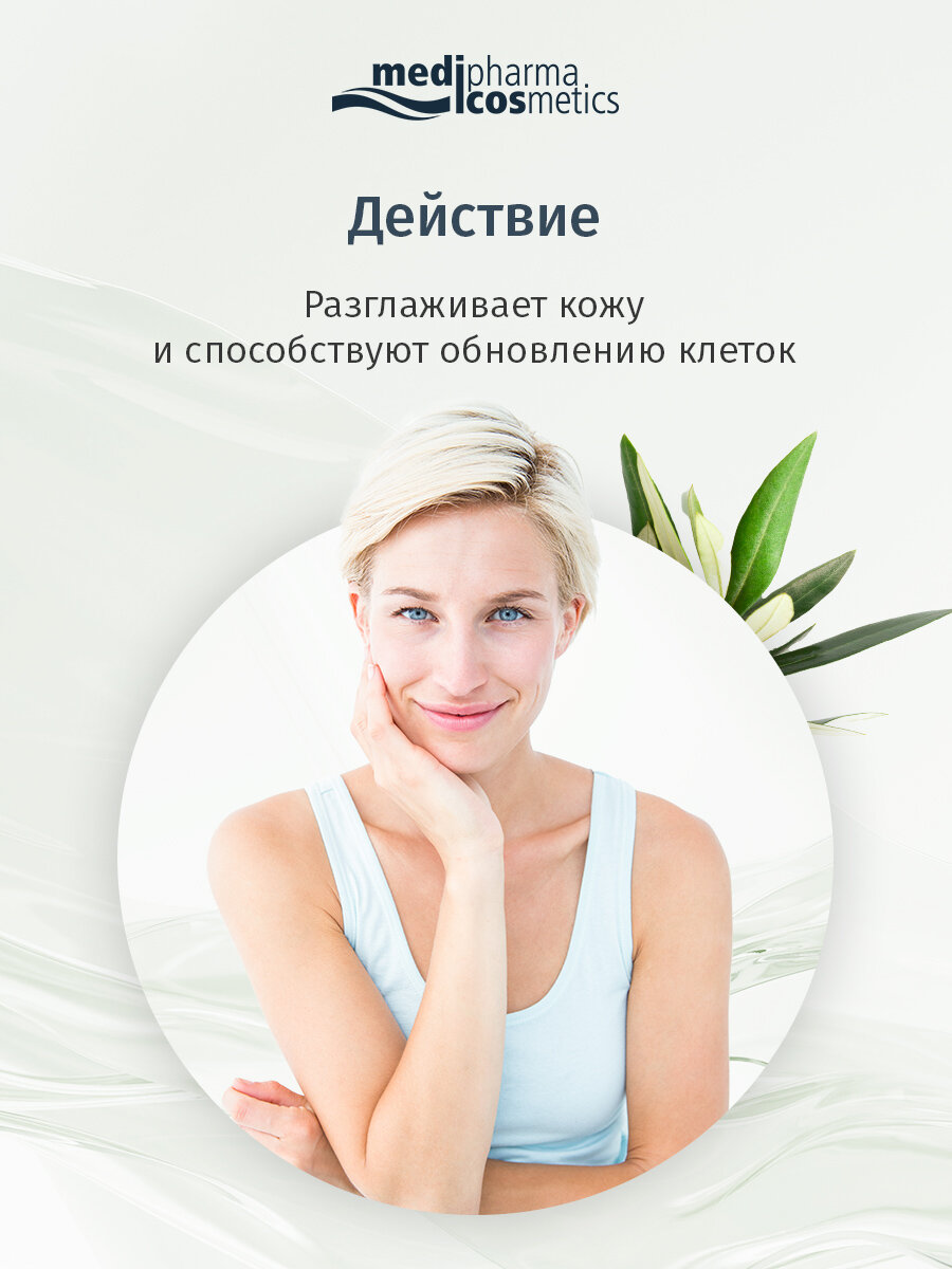 MEDIPHARMA COSMETICS Крем для лица интенсив легкий 50 мл (MEDIPHARMA COSMETICS, ) - фото №15