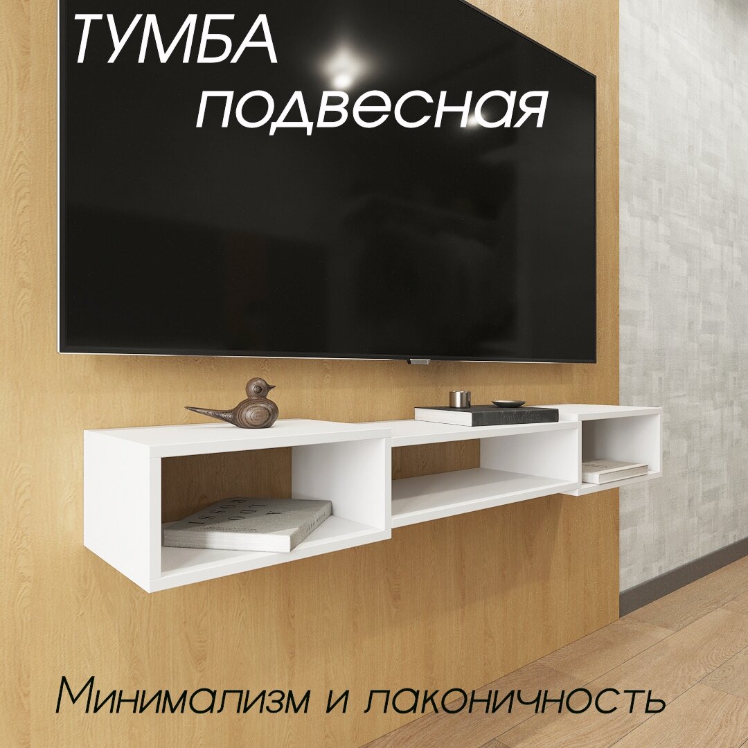 Тумба ТВ белая