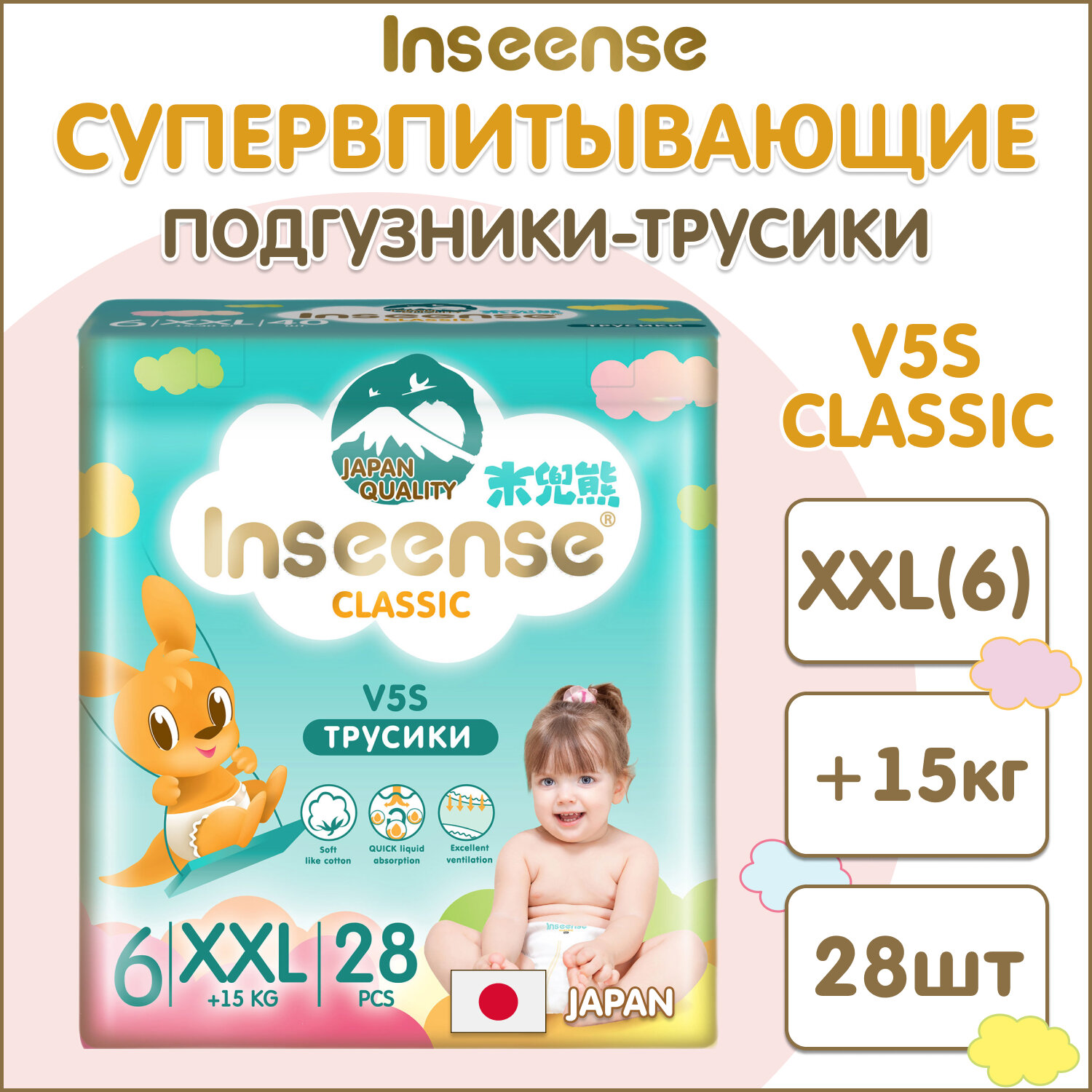 Подгузники-трусики INSEENSE Classic V5S XXL 15+ кг 28 шт