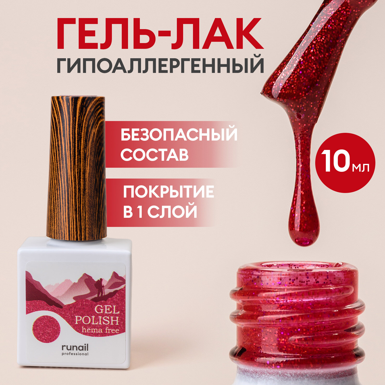 Гель-лак/гель лак для ногтей/ гипоаллергенный гель лак/Gel polish HEMA FREE №8604,10 мл