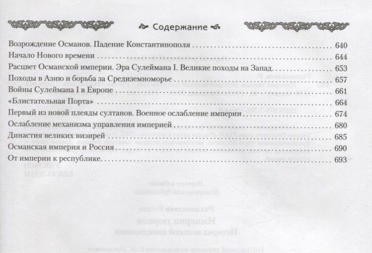 Империя тюрков. История великой цивилизации - фото №9