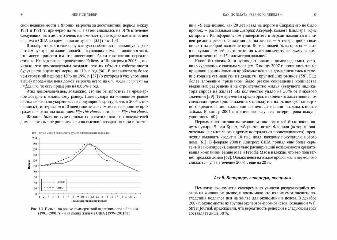 Как поймать «черного лебедя»?: Почему лишь некоторые прогнозы сбываются, и то – редко - фото №3