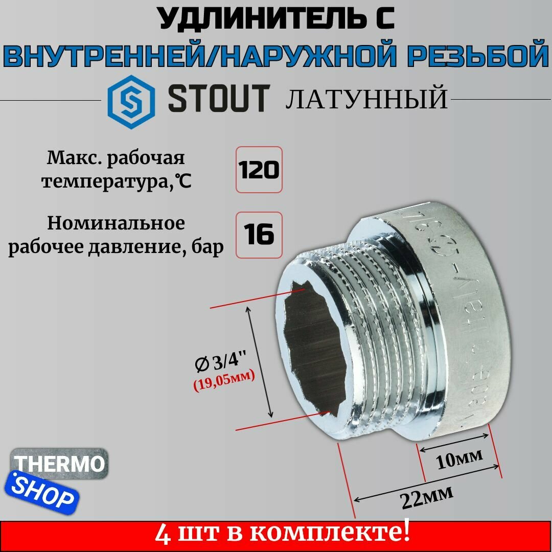 Удлинитель хромированный 3/4X10 4 шт сантехнический для труб ФУМ лента 10 м