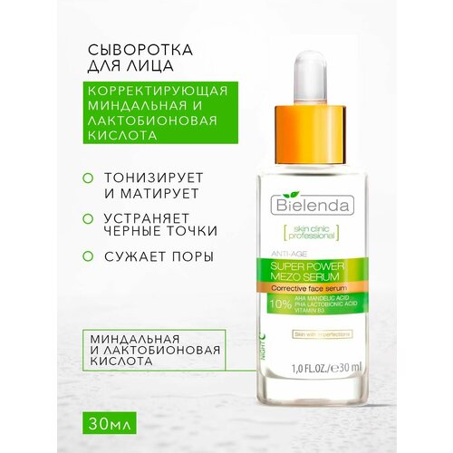  Сыворотка Skin Clinic Professional Super power mezo serum активная корректирующая ночная, 30 мл
