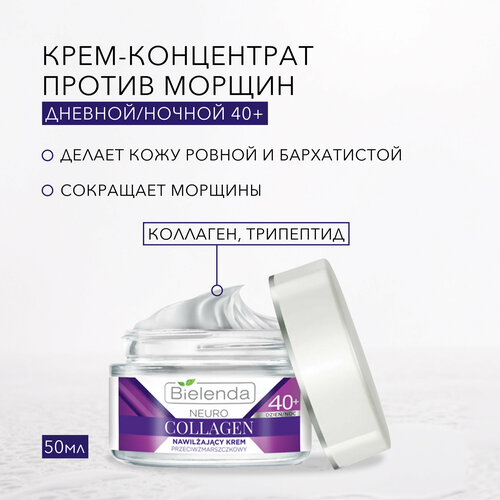 Крем-концентрат Bielenda Neuro Collagen увлажняющий 40+, 50 мл