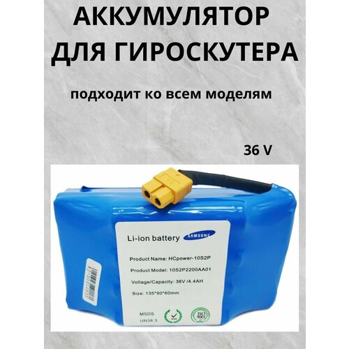 Аккумулятор для гироскутера 10S2P 1770₽