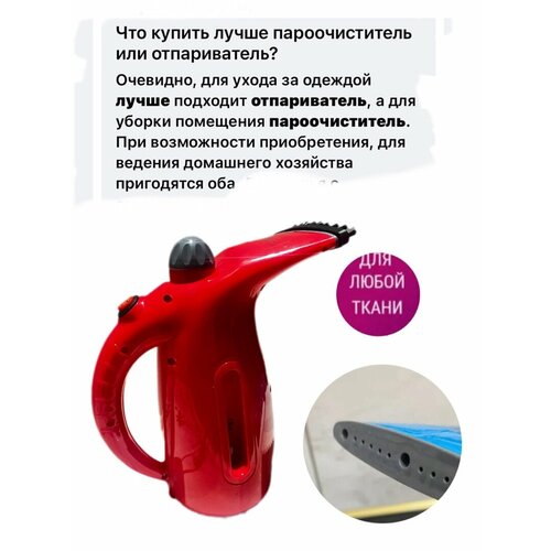 Отпариватель для одежды 2в1 1800Вт 2 режима пара 148200₽