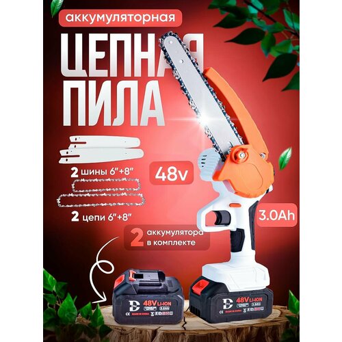 Пила цепная аккумуляторная 8